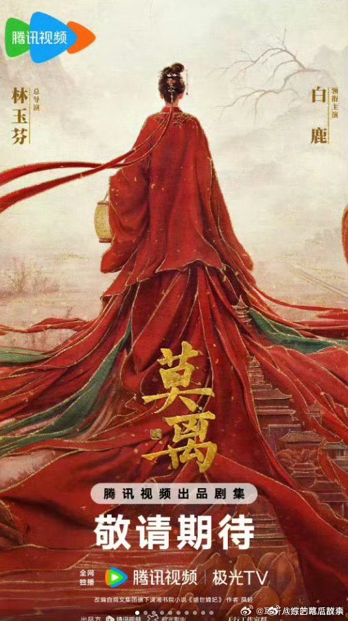 莫离暂定6月8号上线播出 最新播出消息官宣，暂定6月8日和大家见面，已经搬好小板