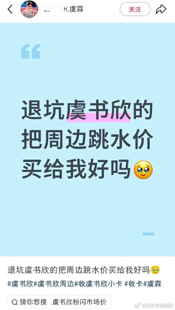 虞书欣粉丝在搞什么抽象[哼]真出你又不开心 ​​​