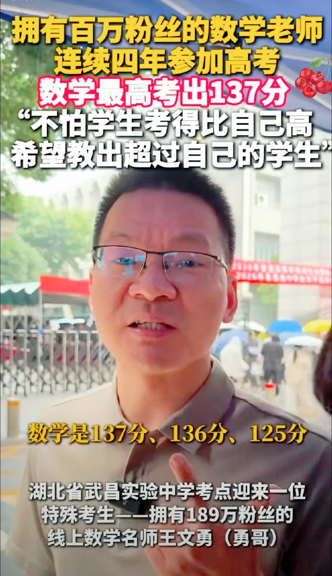 这操作，估计能让大多数同行瞬间破防！

武汉190万粉丝的数学大V“勇哥”王文勇