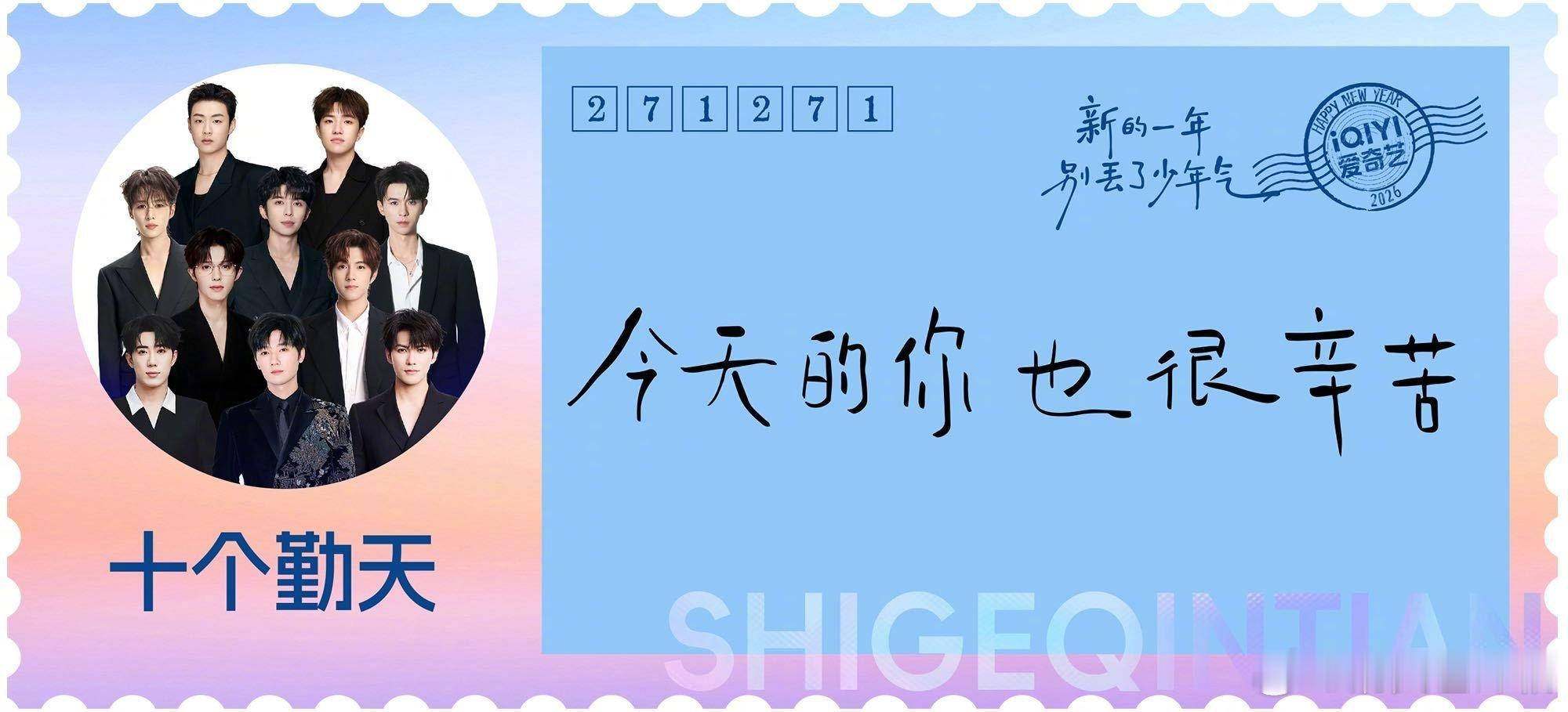 尖叫之夜的手写祝福售后绝了！刘宇宁的健康平安比什么都强，十个勤天的辛苦安慰直戳心