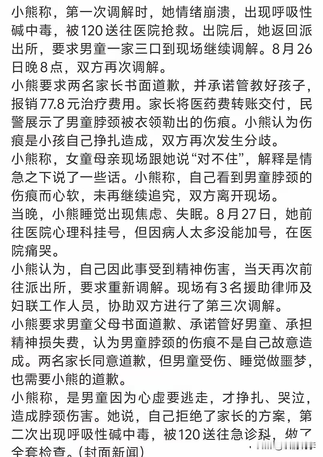 熊女子说她第一次调解时，情绪崩溃，出现呼吸性碱中毒，被送往医院抢救。第二次调解时