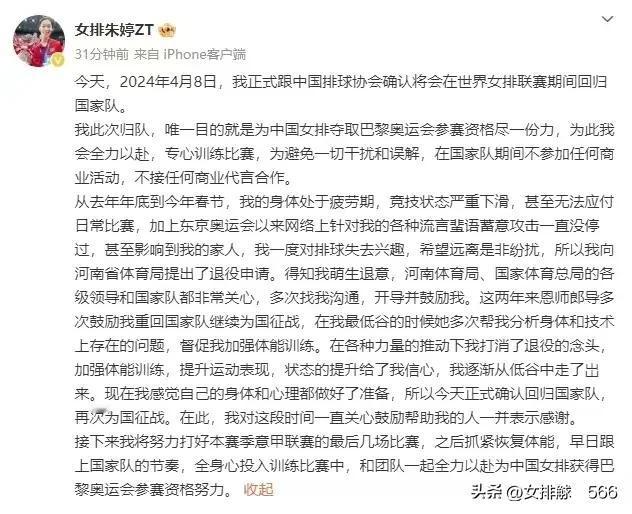 球迷终于等到朱婷回归国家队，朱婷亲自发文确认世界女排联赛将回归国家队
     