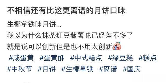 不相信还有比这更离谱的月饼口味 ​​​