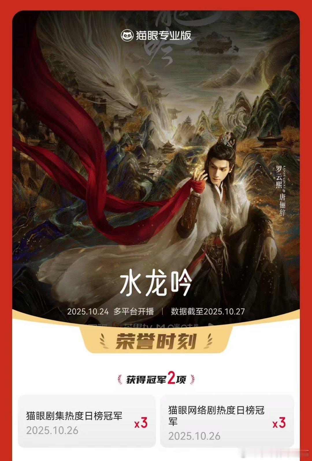 水龙吟云合逆跌水龙吟水龙吟云合逆跌咯，直接一下子就涨起来了，剧集热度日榜嘞～睡得