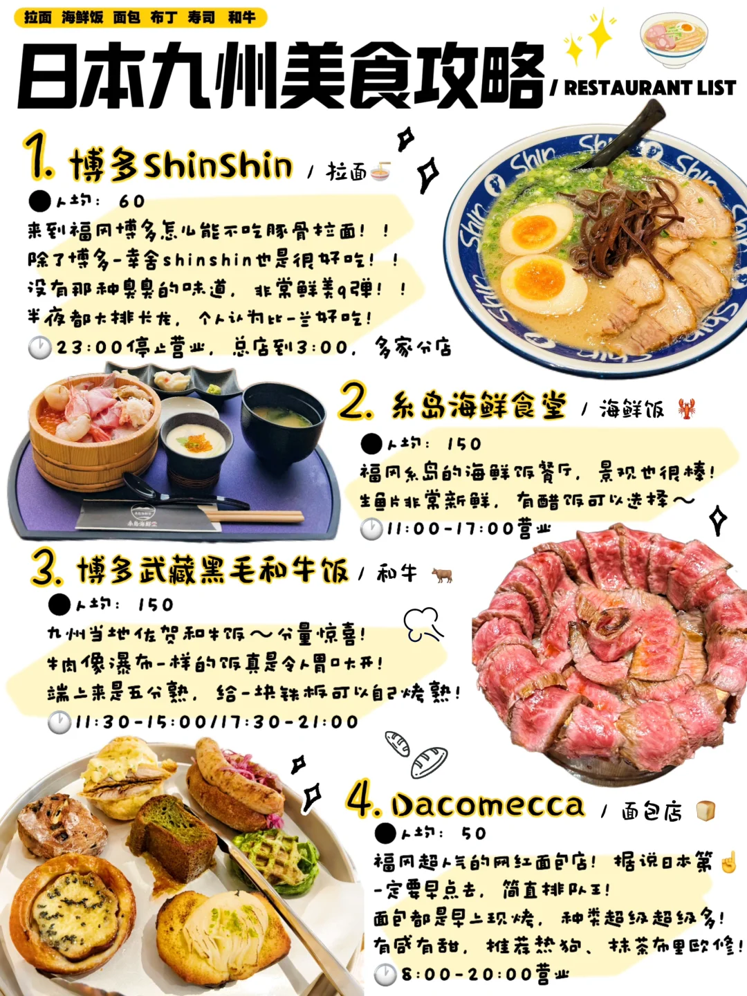 九州美食攻略｜亲测好吃的1️⃣2️⃣家‼️（合集）