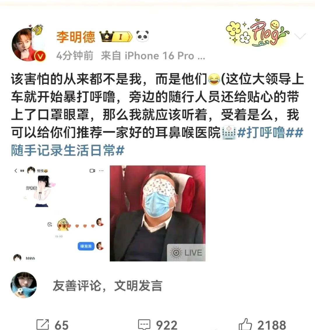 李明德又搞幺蛾子，为了塑造“耿直”人设，各种抓马作风扑面而来。

李明德一副巨星