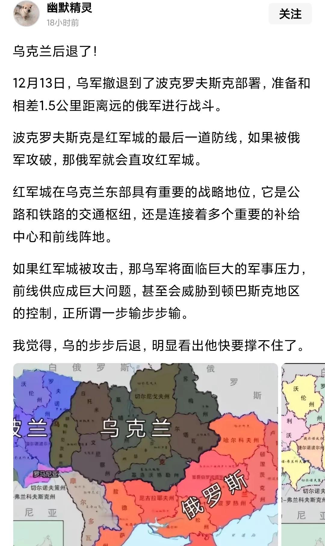 不假，乌克兰的确在东部战线上有所撤退！但没有这位“鹅分”说的那么夸张！
面对数倍