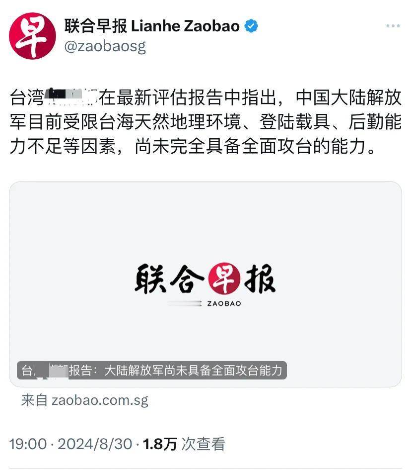 外媒今晚报道：“台湾防务部门在最新评估报告中指出，中国大陆解放军目前受限台海天然