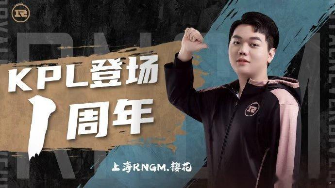 【登场】樱华同行一路相伴樱花选手KPL登场一周年 