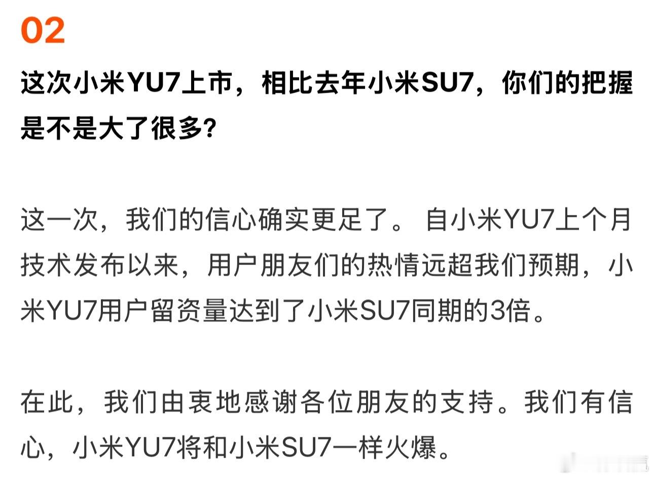 小米YU7用户留资量达到了小米SU7同期的3倍。只能用恐怖来形容，如何现在还有人