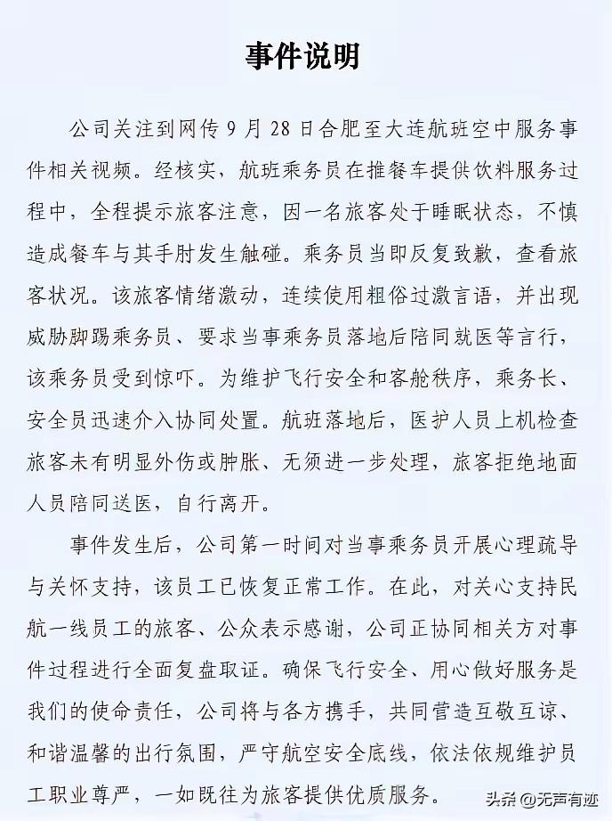 冲动是魔鬼，因小失大，形容逼得空姐下跪那位男乘客在合适不过了！

是的，空姐推车