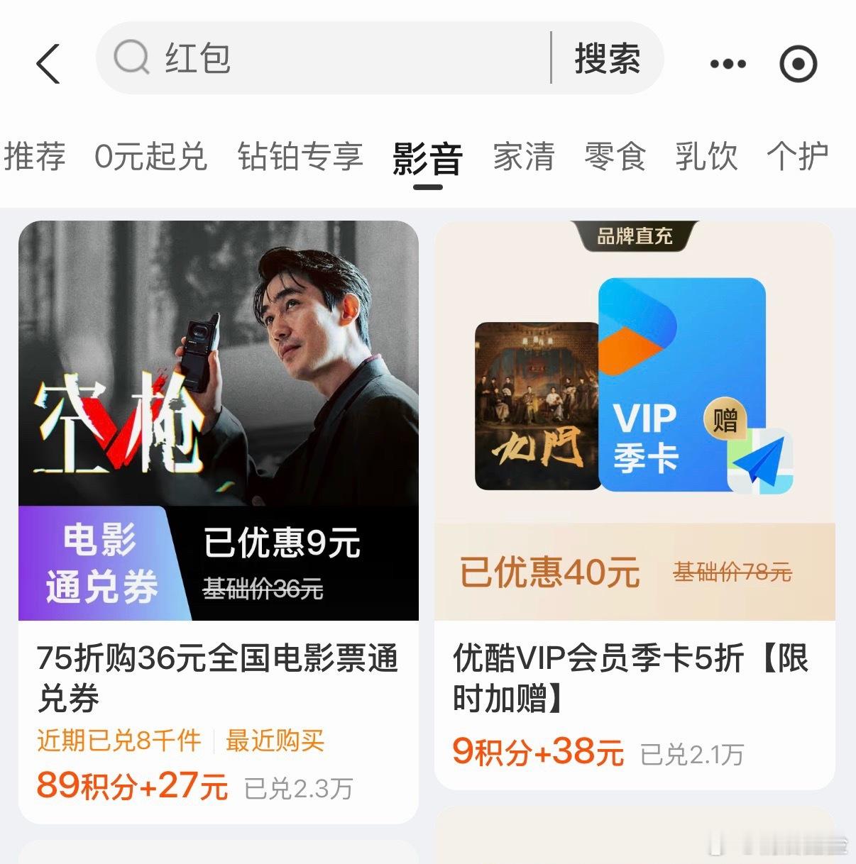zfb会员积分的影音里有个兑换券 去看电影顺便填场的话可以用 但是它是第三方平台