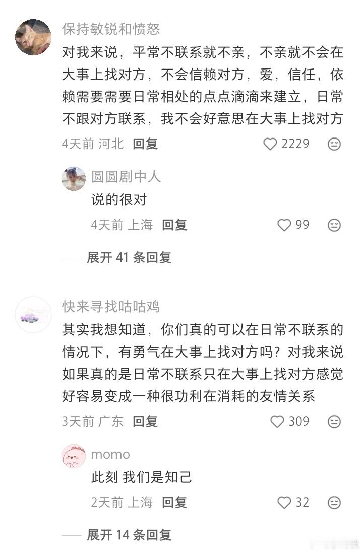 朋友有必要经常联系吗 ​​​