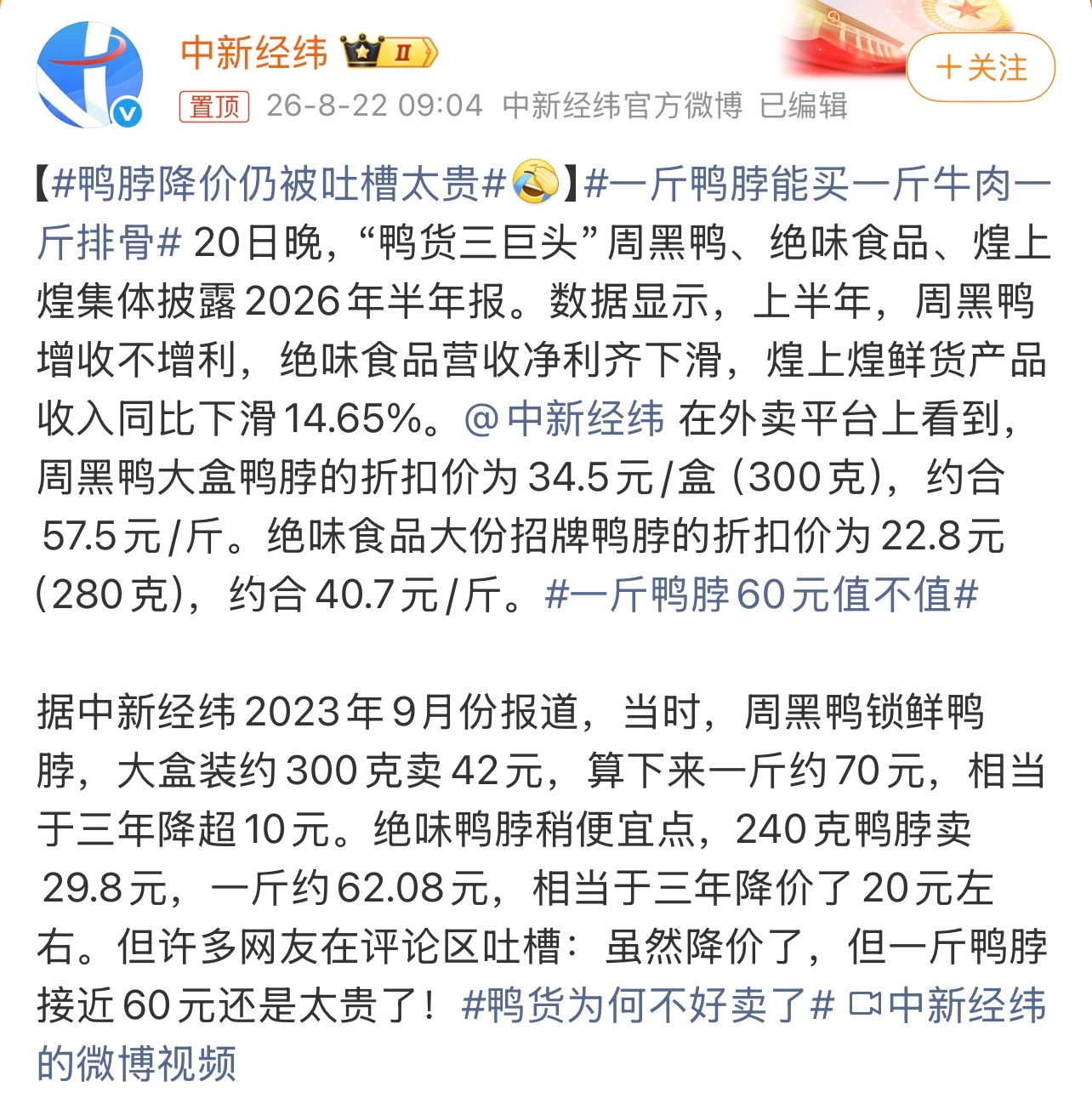 一斤鸭脖能买一斤牛肉一斤排骨价格也是不便宜啊。这个你怎么看？ 