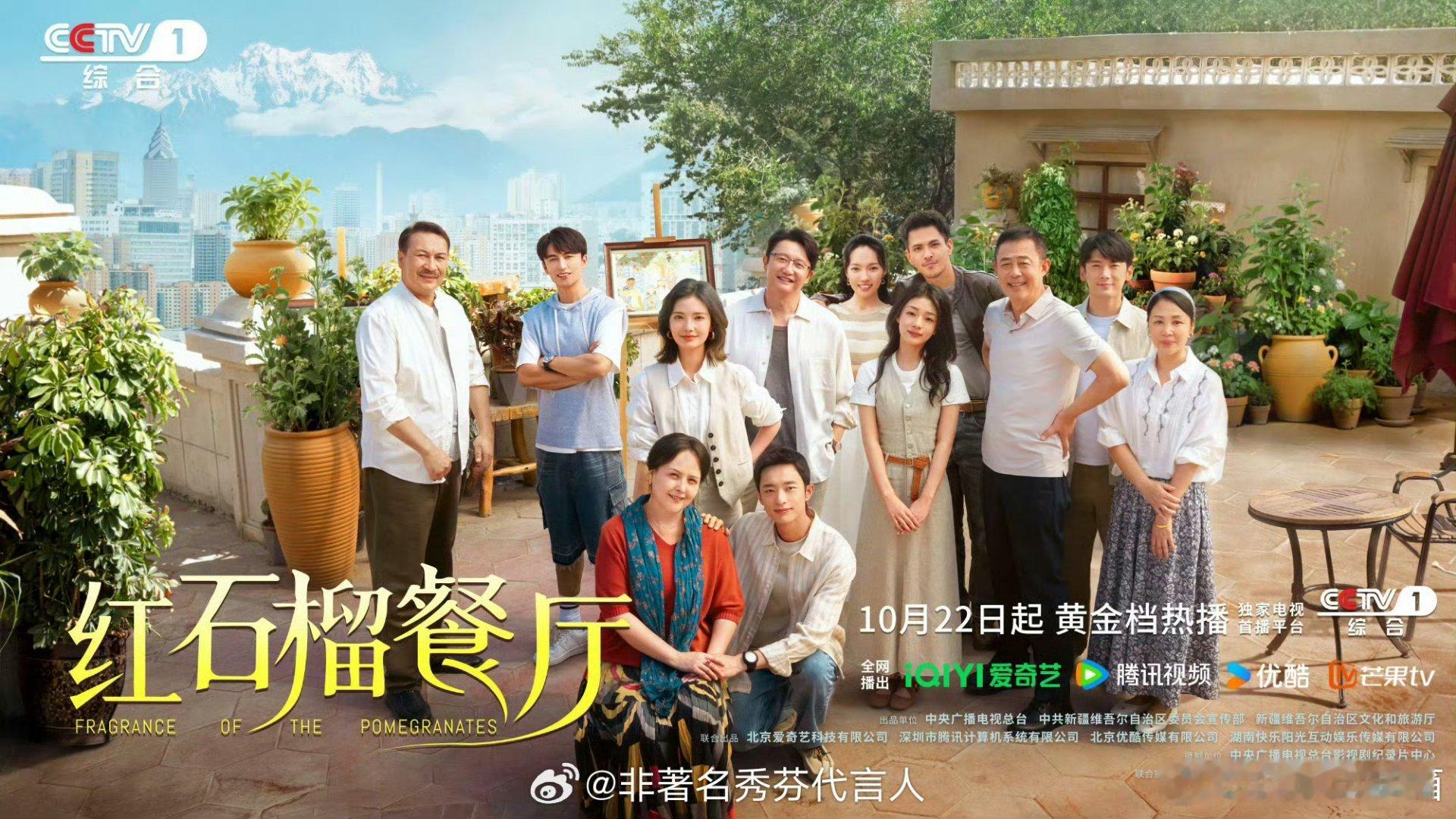 红石榴餐厅定档红石榴是菜名还是店名？反正主演摘菜洗锅的镜头比西装革履顺眼 ​​​