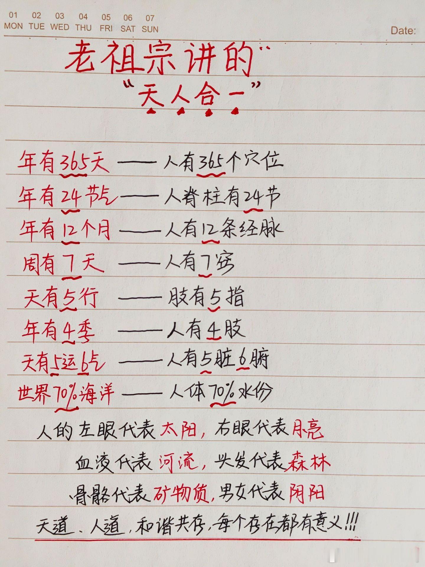 帝吧涨知识传统文化 老祖宗讲的“天人合一”到底指的是什么？ 