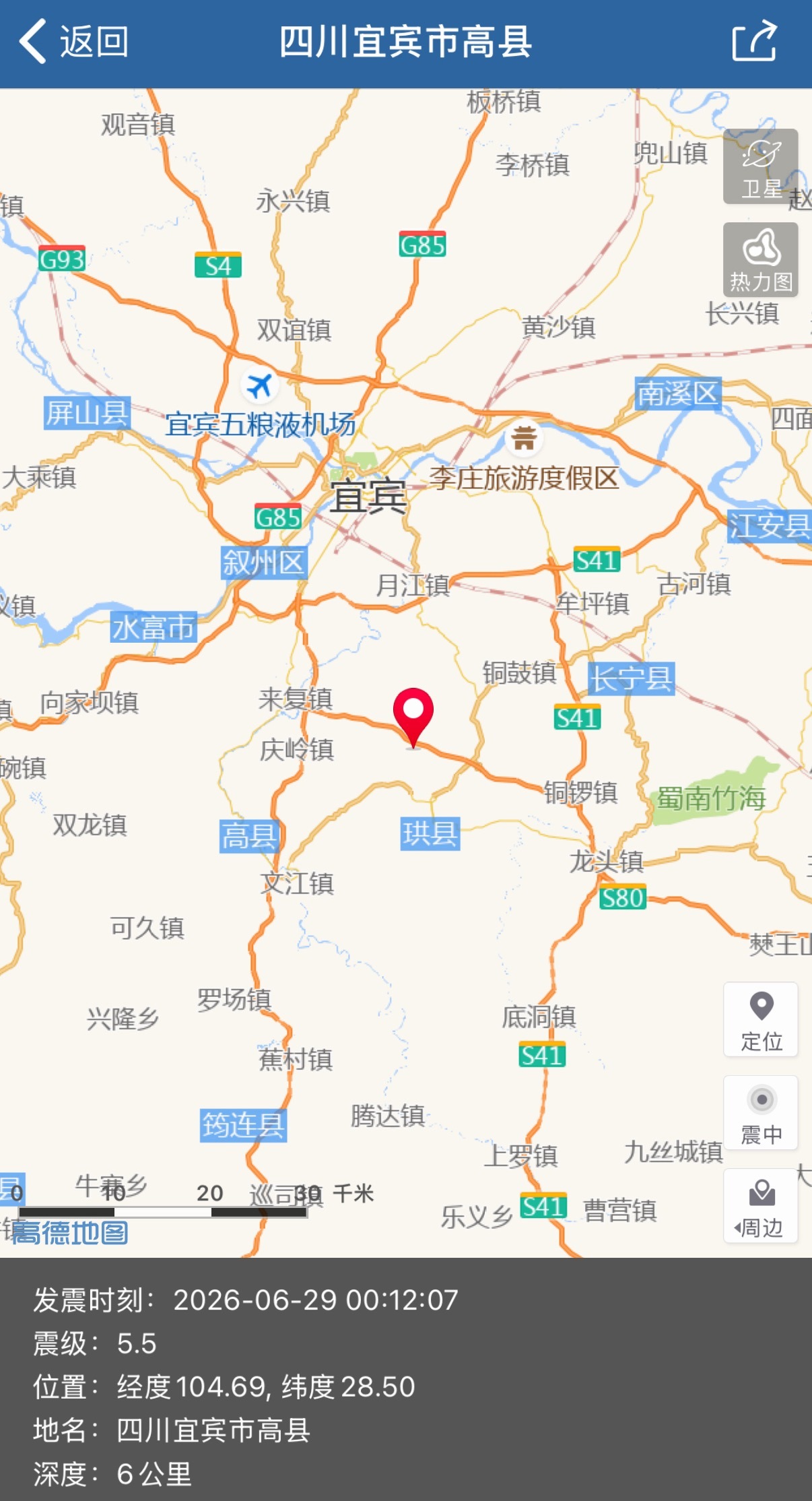 四川宜宾地震成都震感 据中国地震台网正式测定：2026年6月29日00: 12: