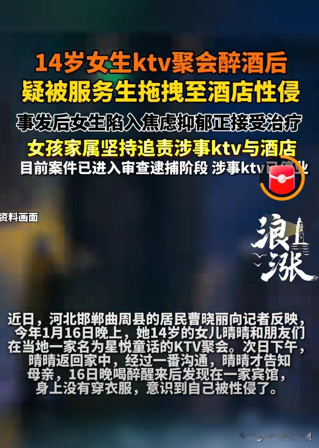 必须严惩！河北曲周，一14岁初中女生，跟朋友在KTV聚会时醉酒，醒后发现自己躺在