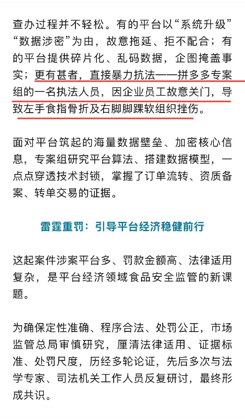 【重磅】35.97亿罚单落地，拼多多被重罚15.2亿创纪录！暴力抗法细节惊人！