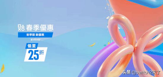 PlayStation官方今日宣布，PlayStation Store春季促销将