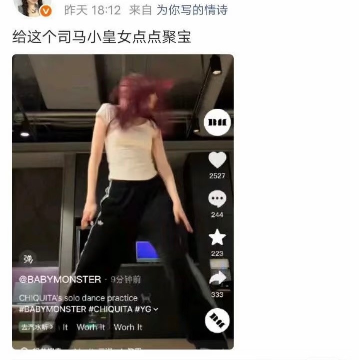 🚺如何看待郑雅贤粉丝眼红队友中抖第一个百万点赞组织联合举报？chiquita无
