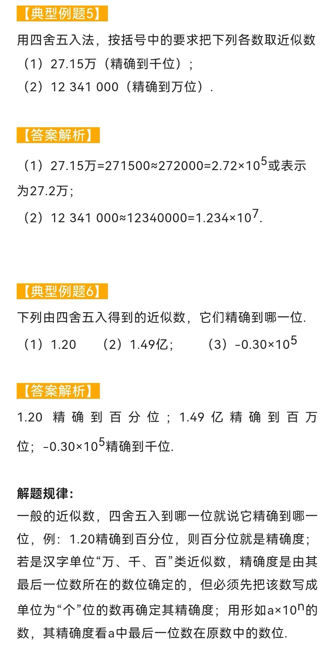 初中数学题型汇总21——科学记数法及近似数（三）#初中数学#