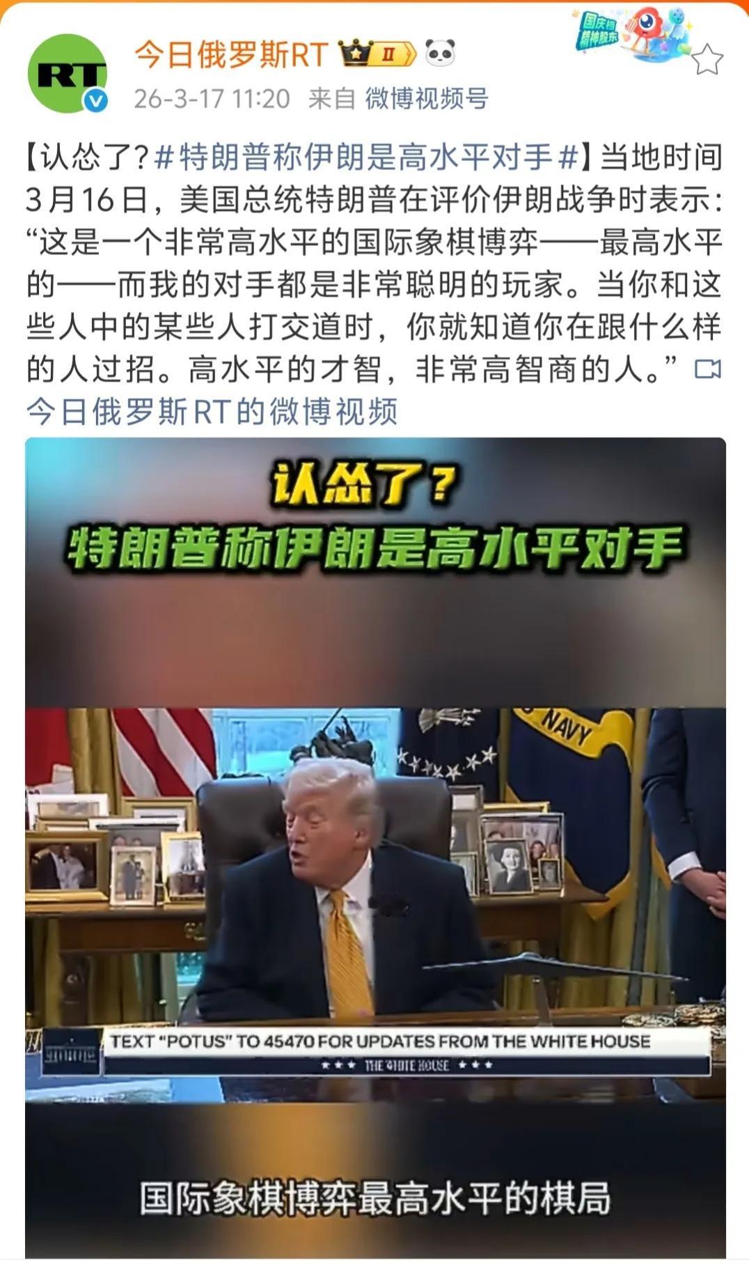 老特现在又开始夸伊朗能力强了，两周多前他对伊朗的态度可是能多轻贱就多轻贱。现在说