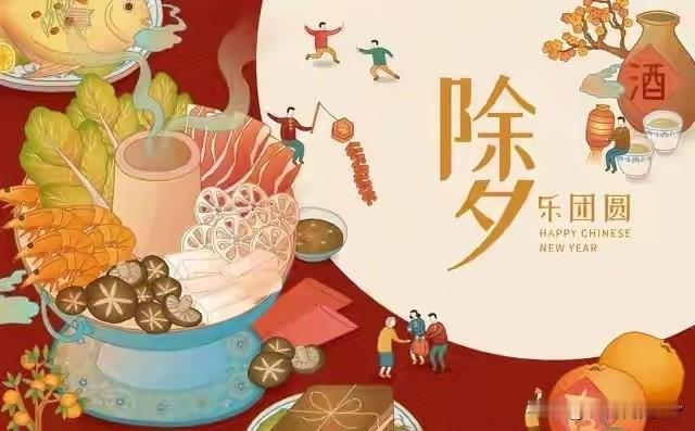 今日除夕，牢记：1不熄、2不点、3要忌、4要吃，马年大吉！

今日除夕，是马年钟