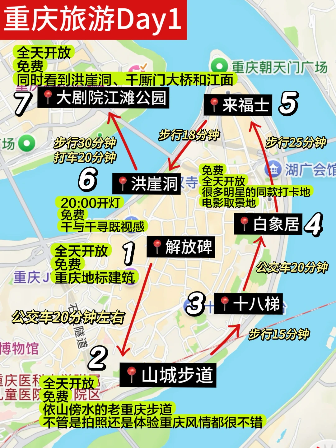 j人朋友熬夜整理的重庆三日游攻略（不绕路）