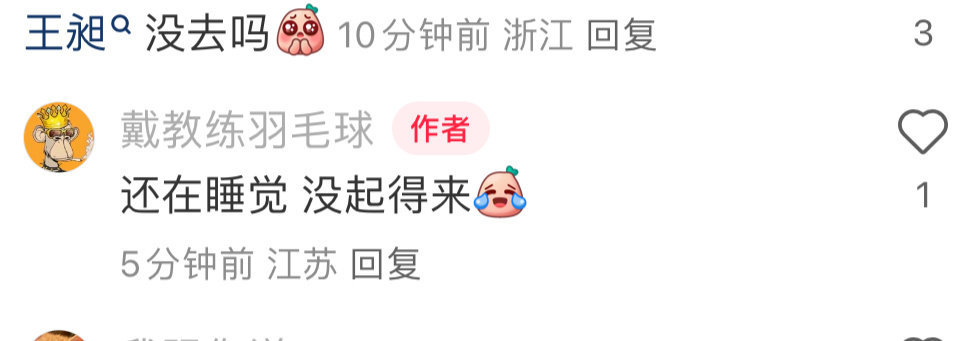 两口子是这样的：约好一起吃饭一个没起来另一个解释：我老公是浙样比较爱睡觉啦，大家