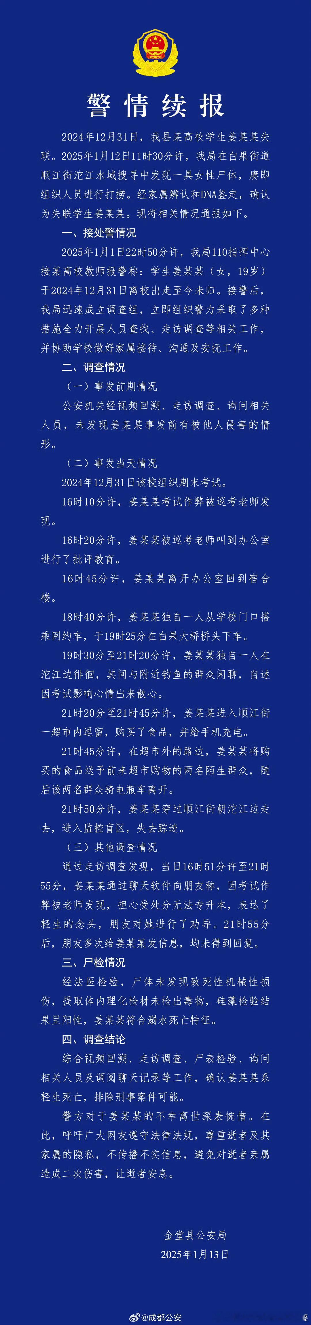 成都警方再通报女大学生失联 因考试作弊被老师批评，这也是很正常的事情呀，不可能你