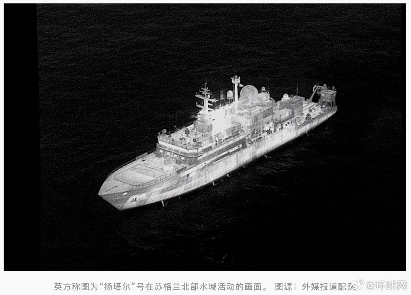 【英国防大臣称俄罗斯“间谍船”进入英国水域，俄使馆驳斥】 据英国路透社、《卫报》
