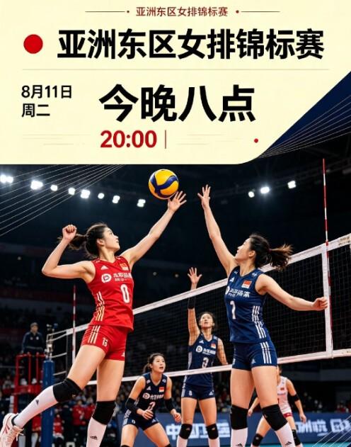 今晚八点！中国女排对阵日本女排亚洲东区女排锦标赛，今晚20:今晚八点！中国女排对