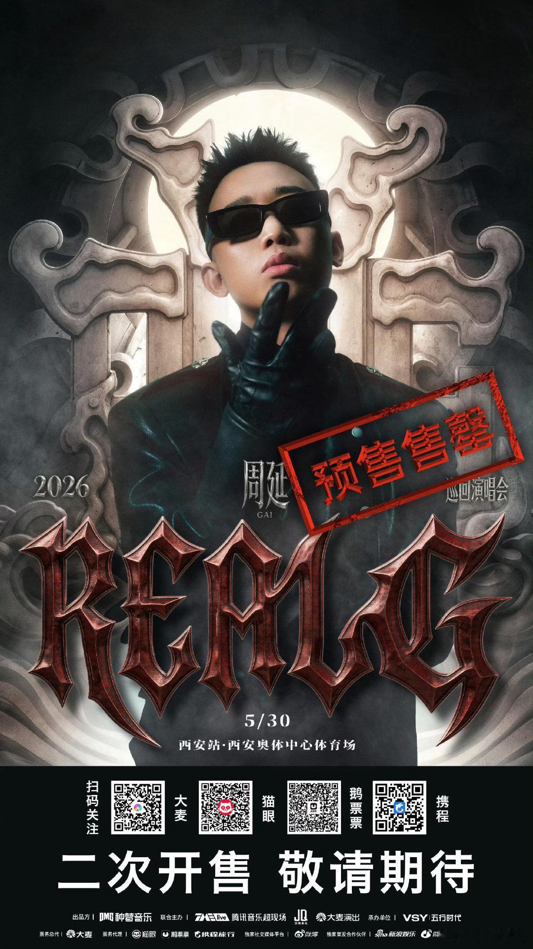 GAI西安站抢票GAI周延「REAL G」巡回演唱会-西安站，预售已售罄！ 厉害
