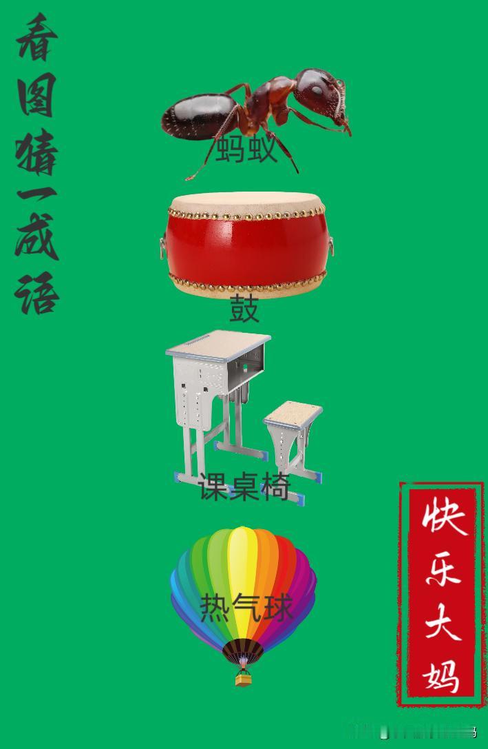 锻炼大脑，激活知识储备，发挥个人的聪明才智，我们共同努力，把传统汉语文化传承下去