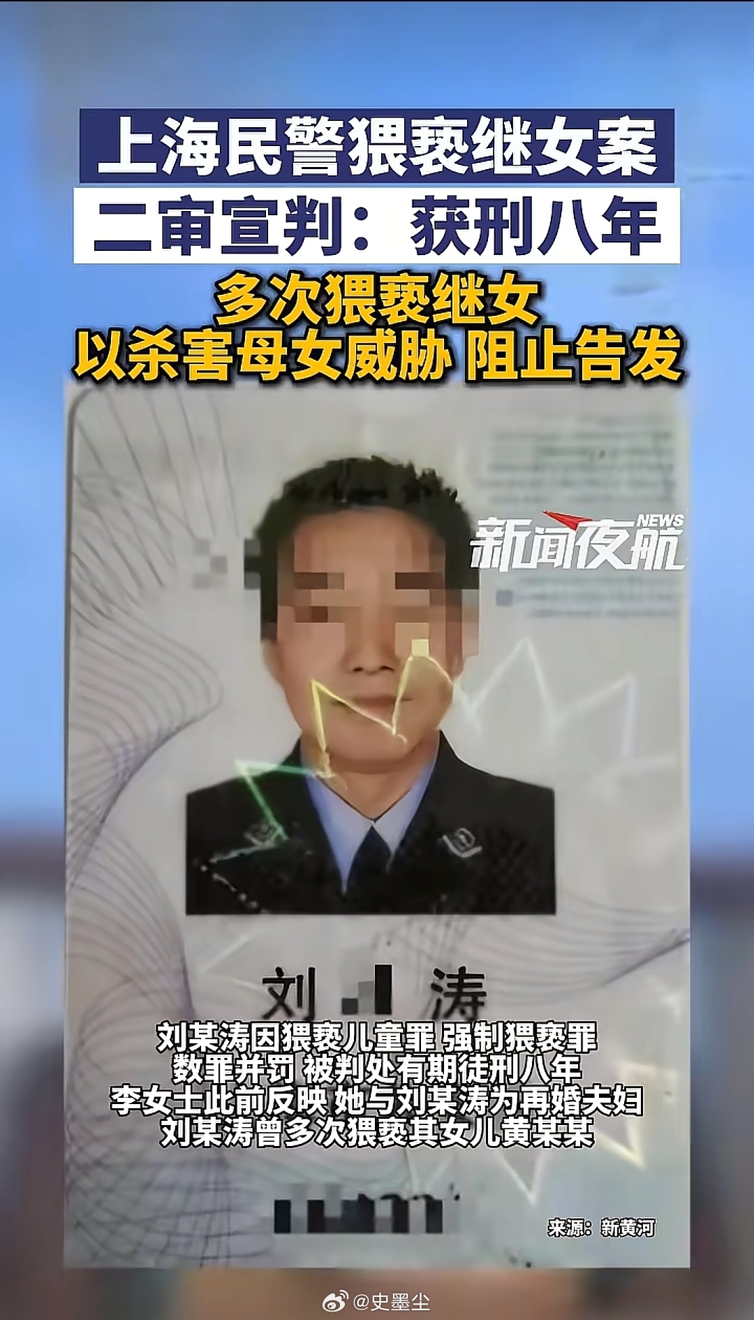 猥亵女孩民警曾被吸毒者刺伤耽误婚期 这才判两年？去年12月28日（发布）上海民警