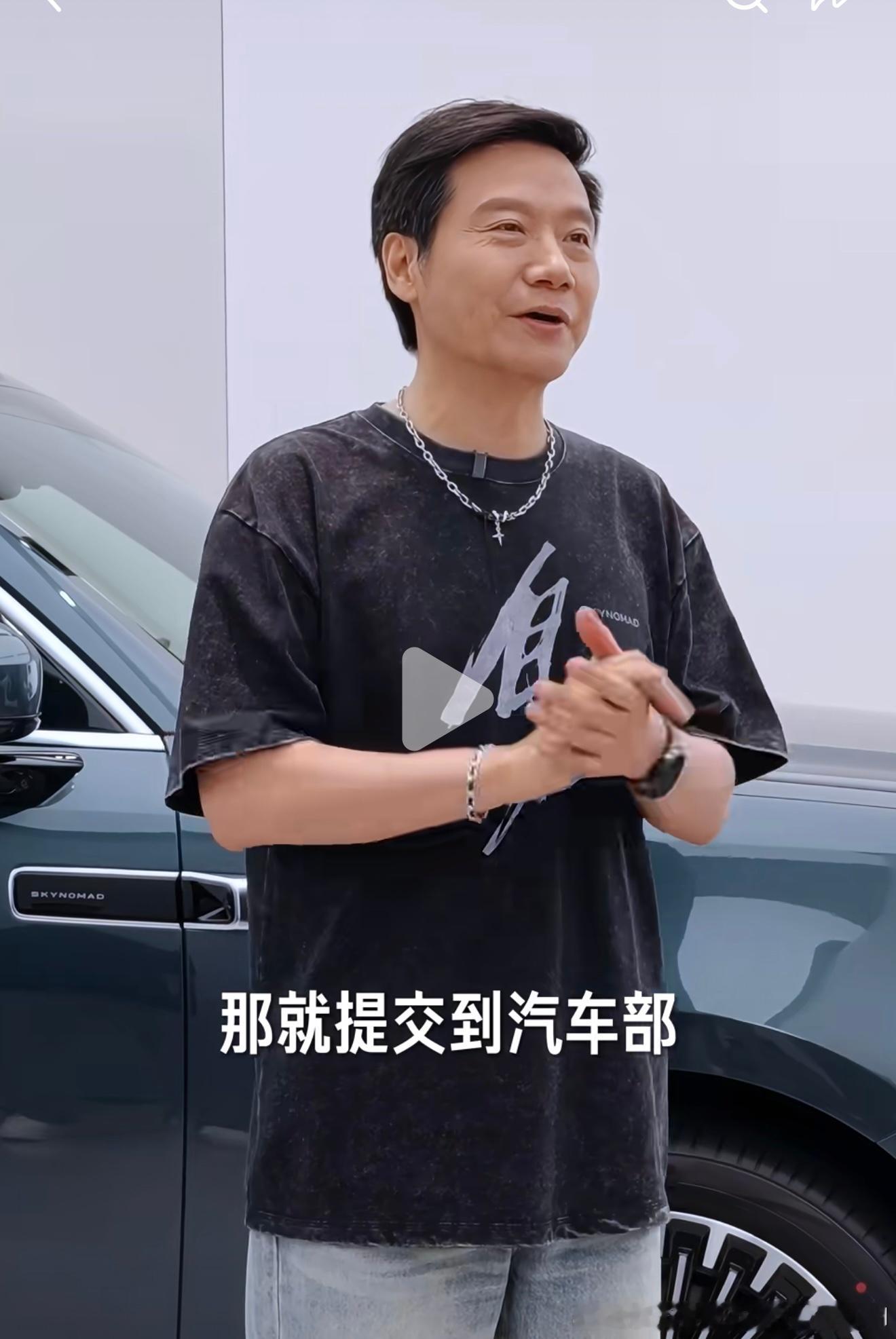 刷到雷总的内容，服装搭配好年轻啊！！ 