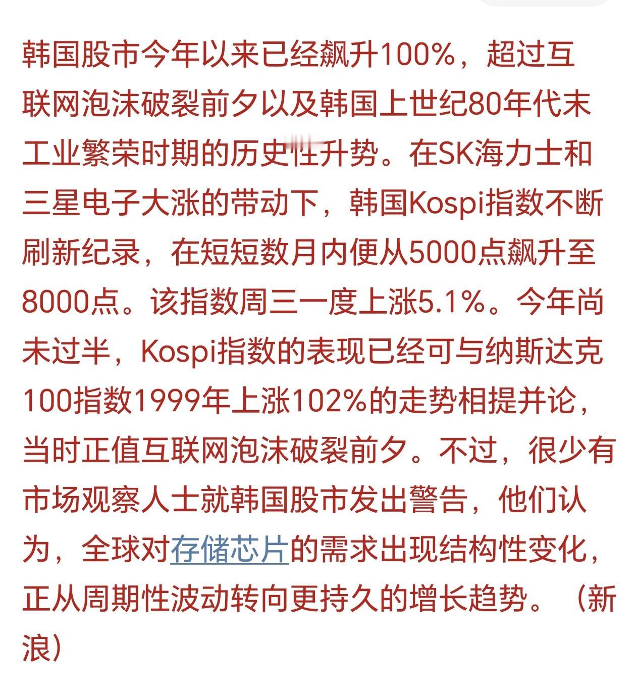 韩国股市今年以来已经飙升了100%，我们的也不差，我们的暴涨了3.34%，足足是
