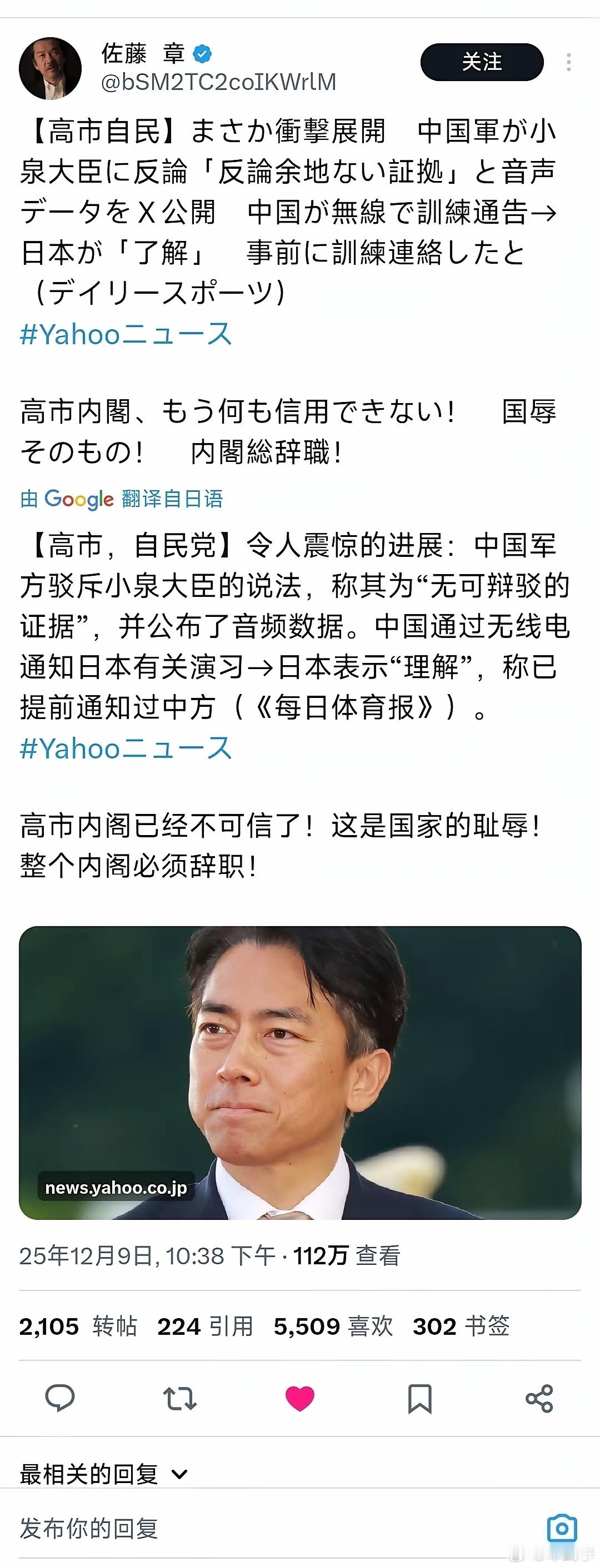 中国公布录音后，日本舆论场在分化？ 