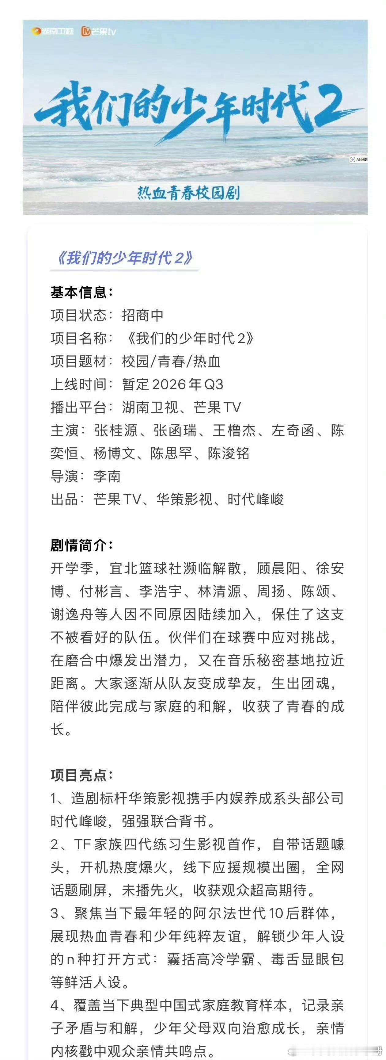 🍉网传TF四代《我们的少年时代2》预计8.16上线。你期待谁？张桂源、张函瑞、