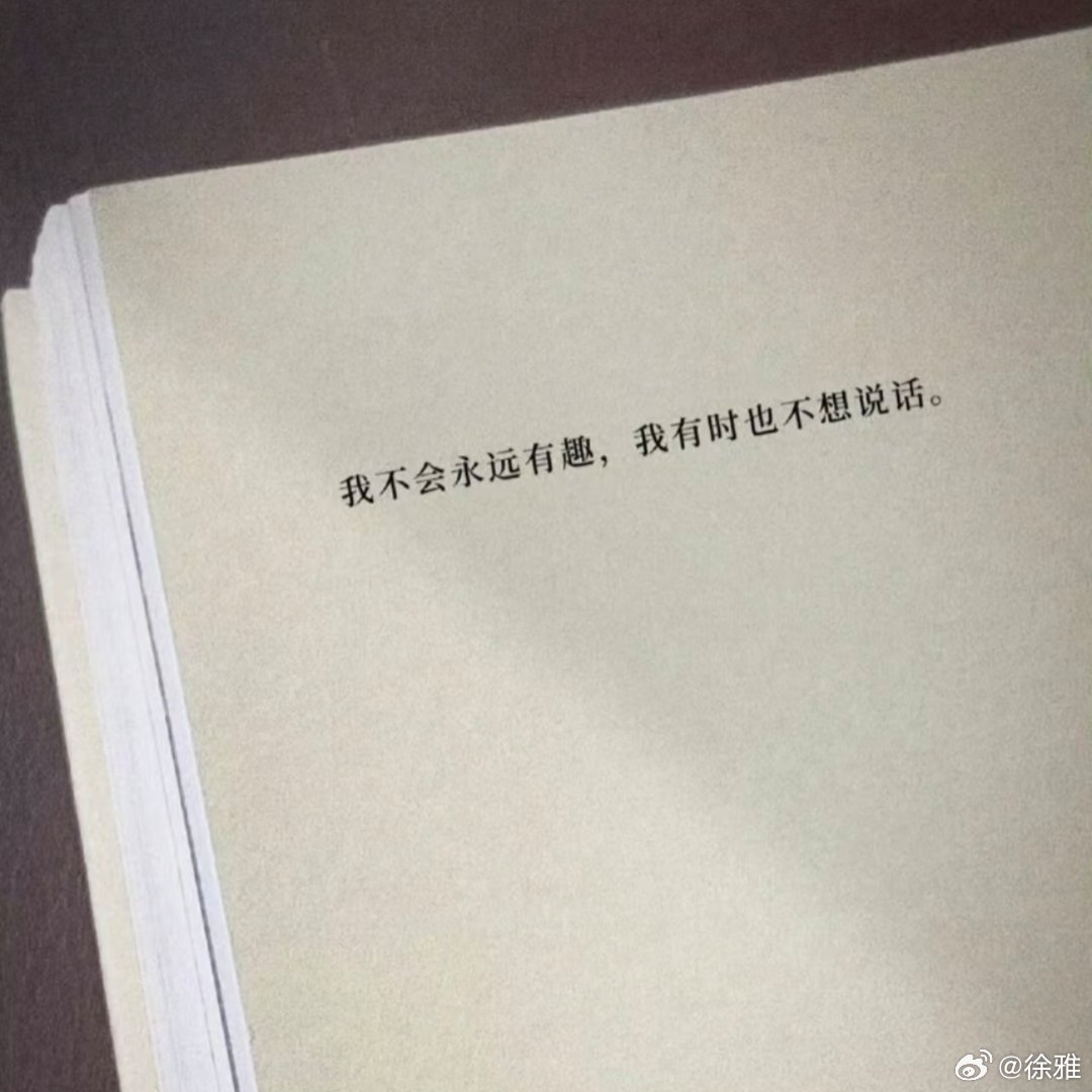 你所有的压力，都是因为你太想要了，你所有的痛苦，都是因为你太较真了，有些事不能尽