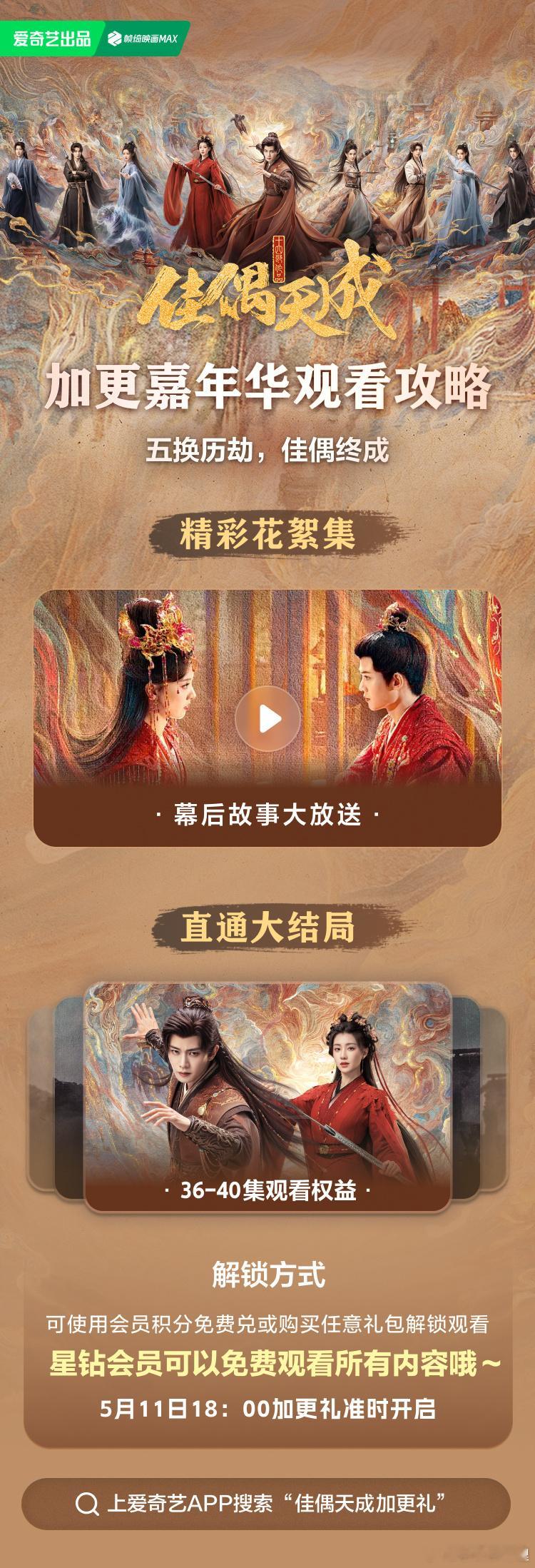 佳偶天成加更礼任嘉伦的佳偶天成超点来咯 