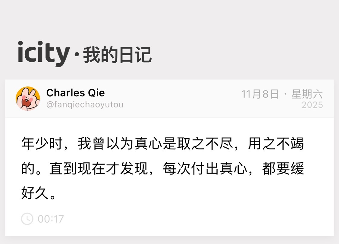 人真的有一颗真挚的心吗 你落下的泪得到答案了吗 ​​​