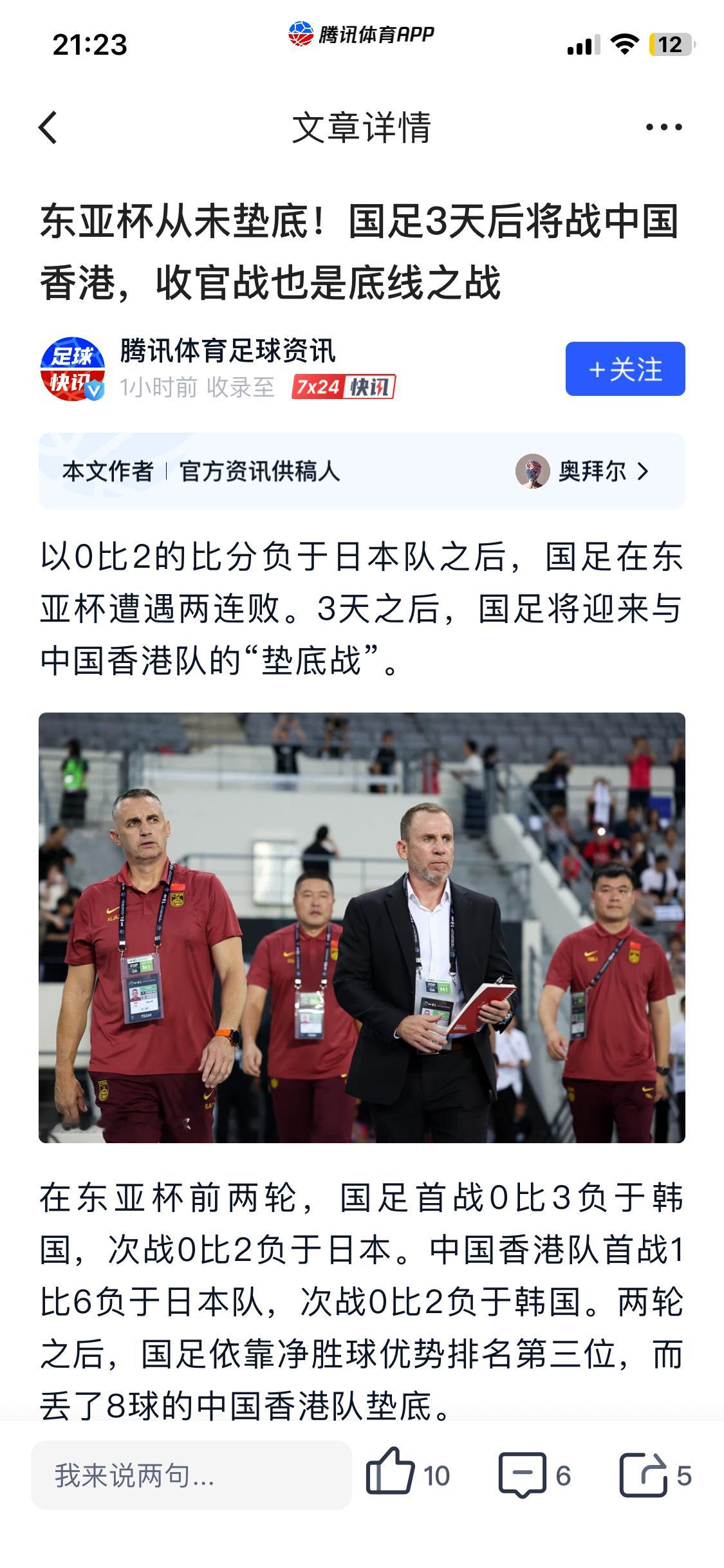 公关传播新闻稿这方面，只服国足！！！ [笑cry][笑cry][笑cry][笑c
