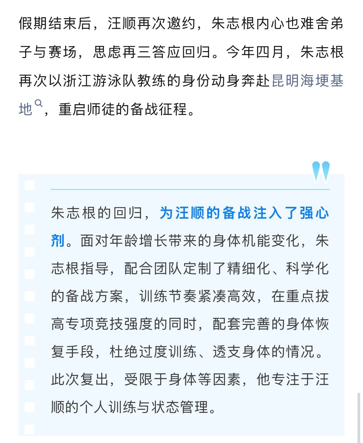 看到最后只有一个念头———卧槽汪顺要去北京（集训）了