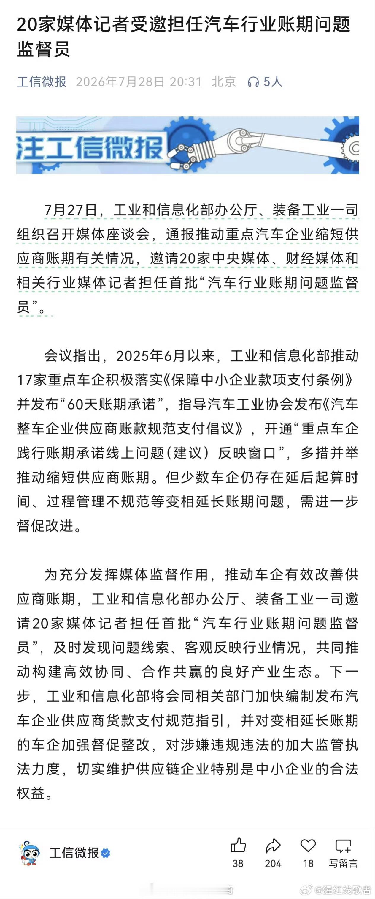 工信部还是机灵，监督职责交给了媒体 