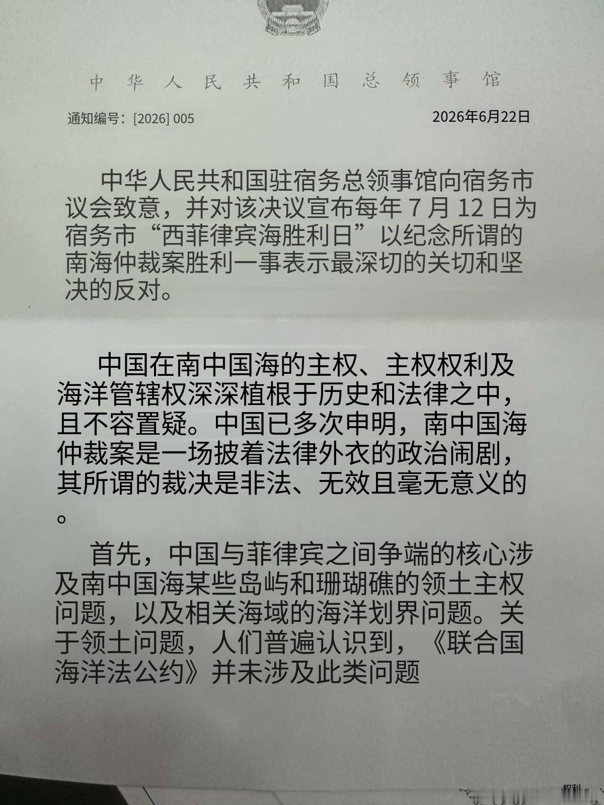 菲律宾又开始纪念南海仲裁案十周年了，中方坚决反对。热点解读