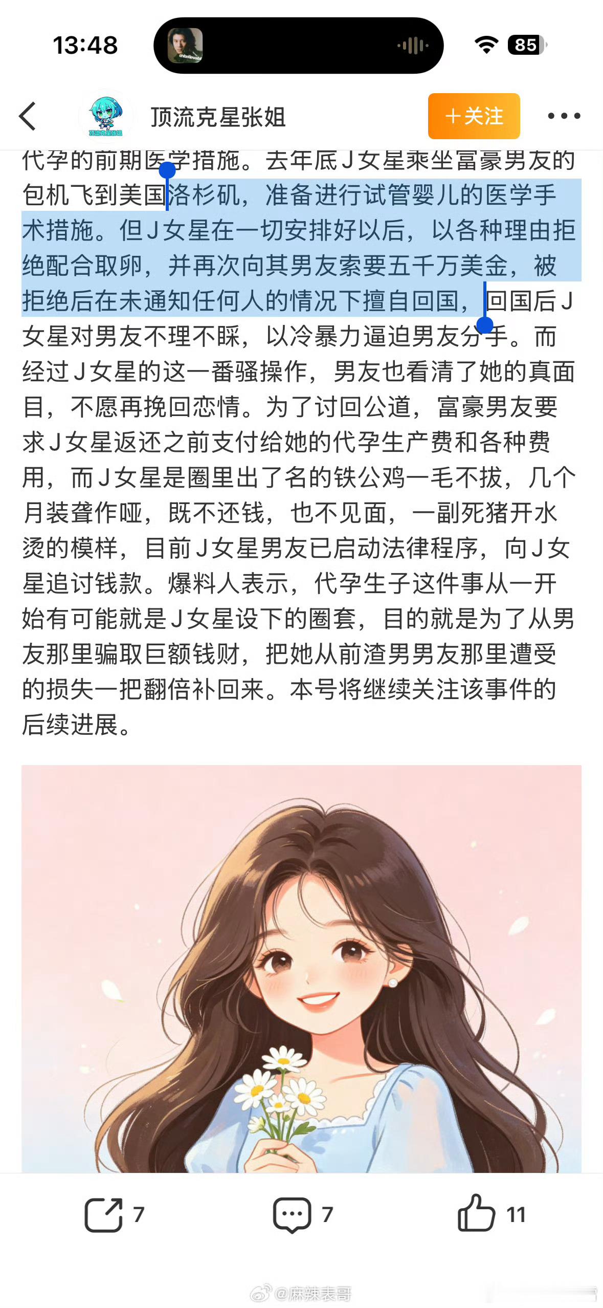 曝顶流女星借代孕生子向男友索要3亿3亿啊我去 