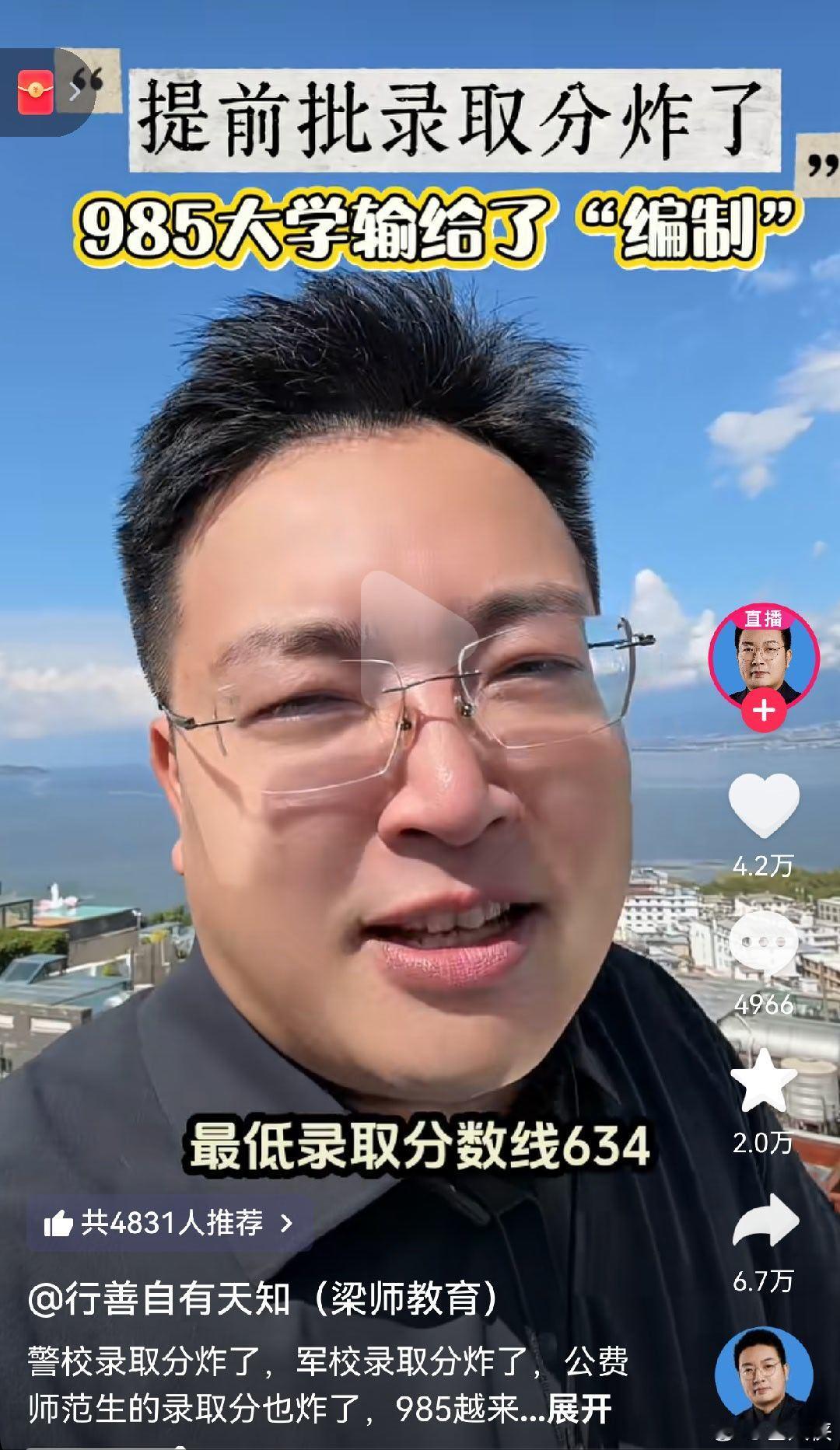 军校、警校、公费师范生、公费医学生，直接省去竞争激烈的考公考编环节，提前上岸。 