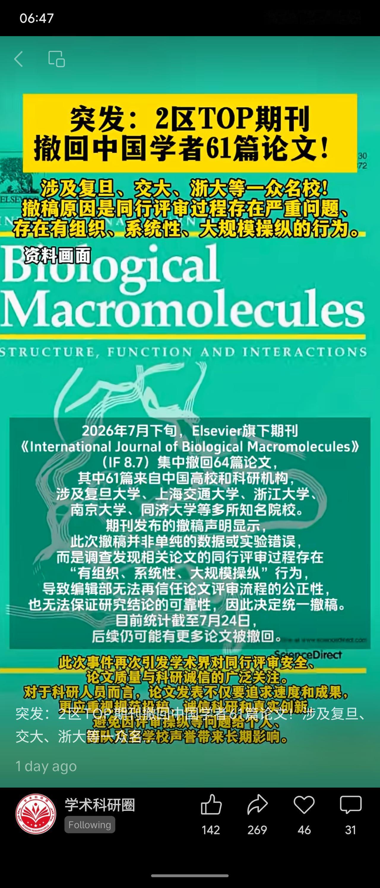 Elsevier旗下期刊撤回61篇中国学者论文，涉复旦、交大、浙大等名校，原因为